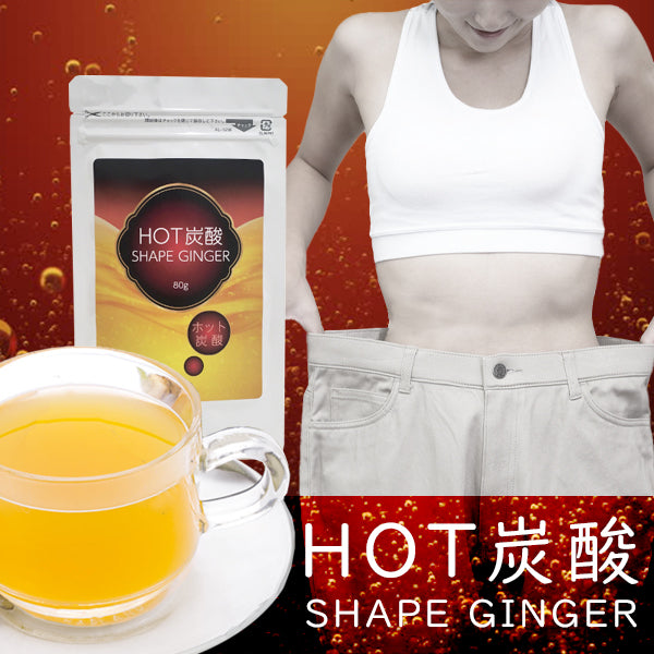 HOT炭酸シェイプジンジャー