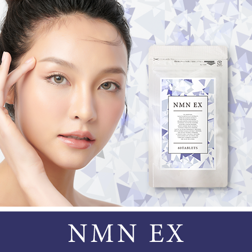 NMN EX(3個セット)