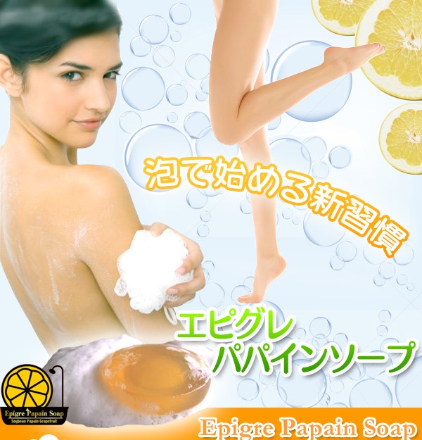 パパインソープ(3個)