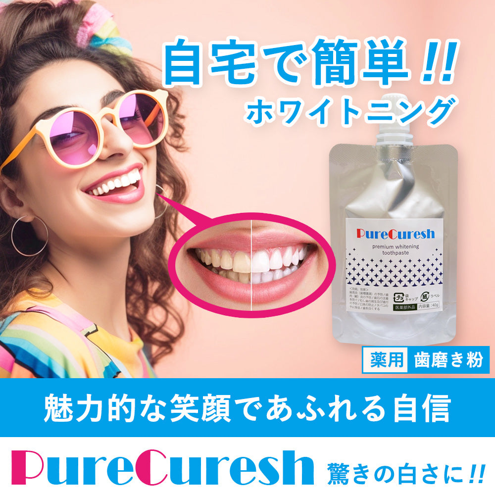 PureCuresh(ピュアキュレッシュ)3個セット